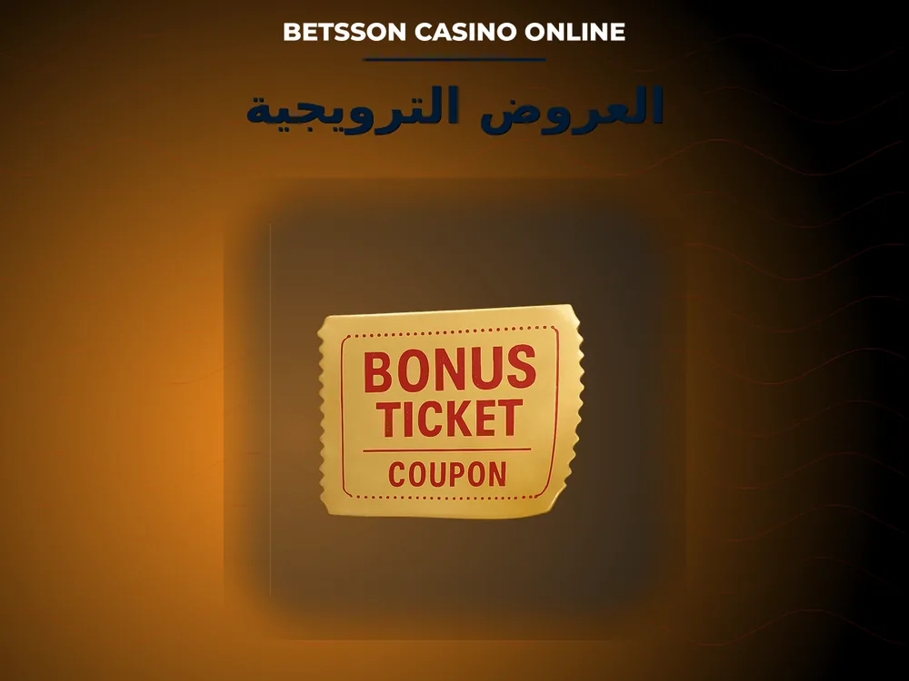 Betsson Casino Online - العروض الترويجية
