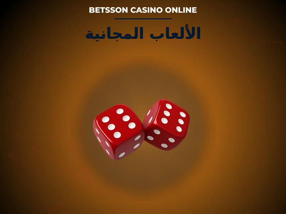Betsson Casino Online - الألعاب المجانية