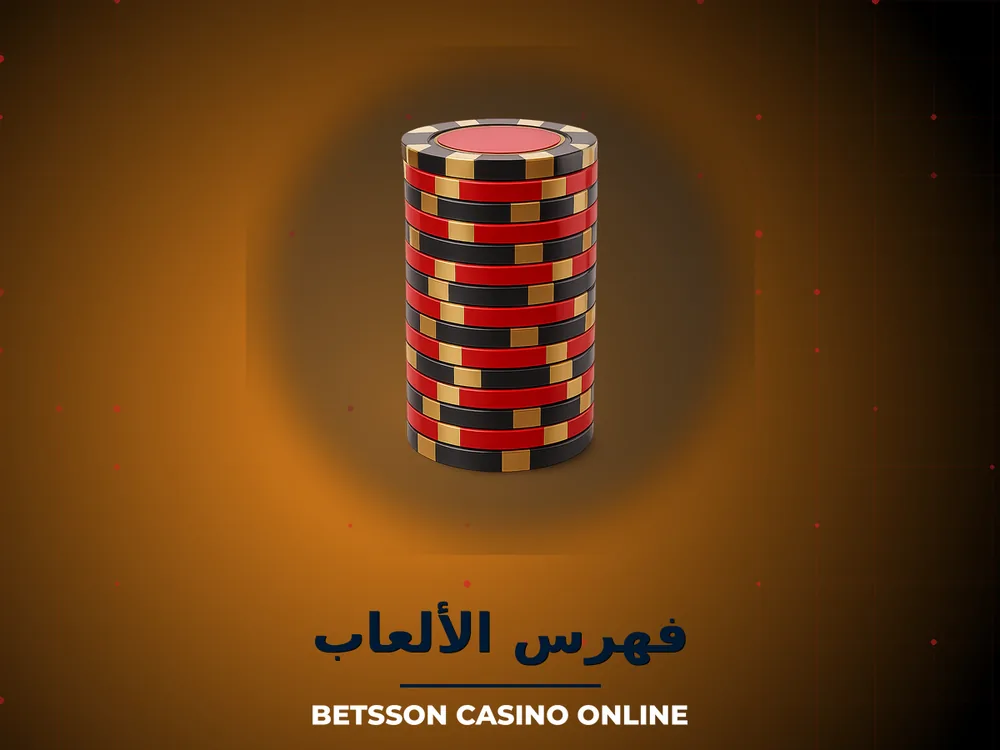 Betsson Casino Online - فهرس الألعاب
